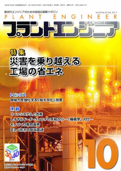 プラントエンジニア 10月号 (発売日2011年09月27日) 表紙