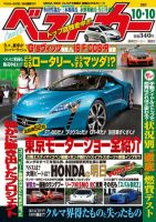 ベストカー 10/10号 表紙