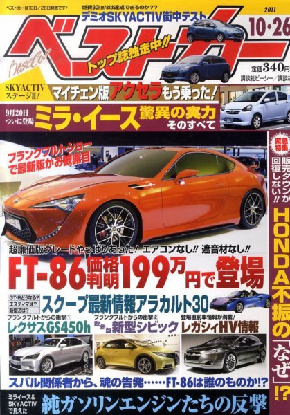ベストカー 10/26号 (発売日2011年09月26日) 表紙