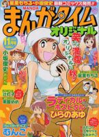 まんがタイムオリジナル 11月号 表紙