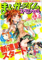 まんがタイムスペシャル 11月号 (発売日2011年09月22日) 表紙