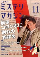 ミステリマガジン 11月号 (発売日2011年09月24日) 表紙