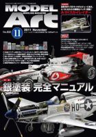 モデルアートのバックナンバー (4ページ目 45件表示) | 雑誌/定期購読