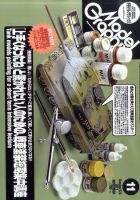 モデルグラフィックス 11月号 (発売日2011年09月24日) 表紙
