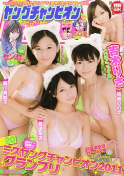 YOUNG CHAMPION (ヤングチャンピオン) 10/11号 (発売日2011年09月27日) 表紙