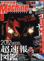 ヤングマシン電子版 11月号 (発売日2011年09月24日) 表紙