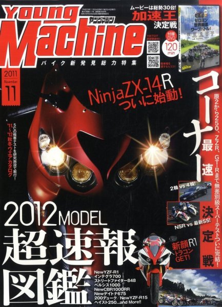 ヤングマシン電子版 11月号 (発売日2011年09月24日) 表紙