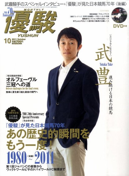 優駿 10月号 (発売日2011年09月24日) 表紙