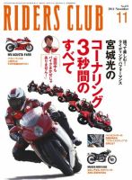 RIDERS CLUB(ライダースクラブ) No.451 表紙