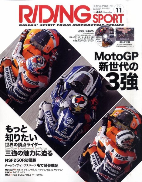 RIDING SPORT（ライディングスポーツ） 2011年11月号 (発売日2011年09月24日) 表紙