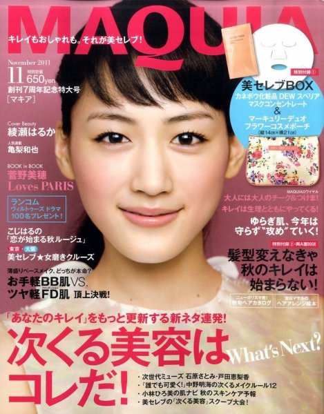 MAQUIA（マキア） 11月号 (発売日2011年09月23日) 表紙