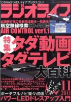 ラジオライフ 11月号 (発売日2011年09月24日) 表紙