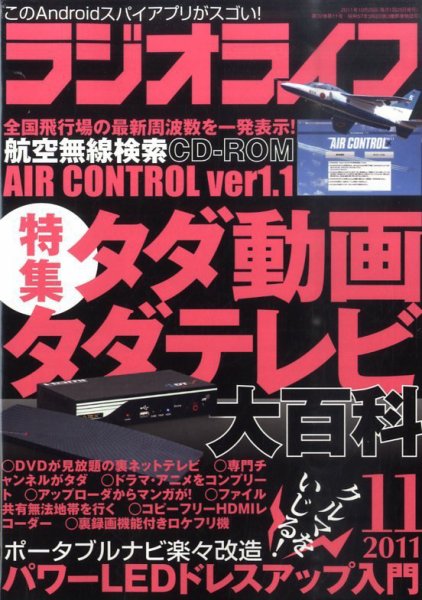 ラジオライフ 11月号 (発売日2011年09月24日) 表紙