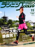 ランニングマガジン・クリール（courir）  11月号 表紙