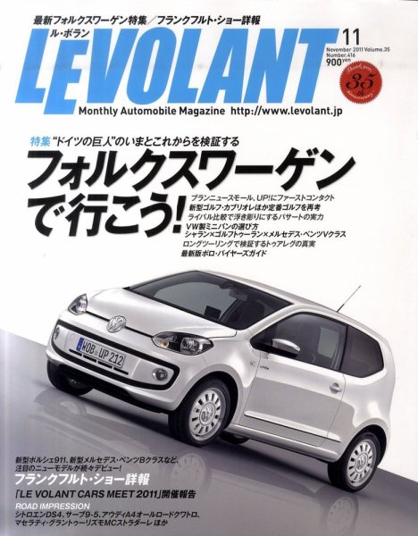 ル・ボラン（LE VOLANT） 11月号 (発売日2011年09月26日) 表紙