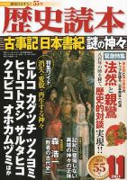 歴史読本 11月号 (発売日2011年09月24日) 表紙