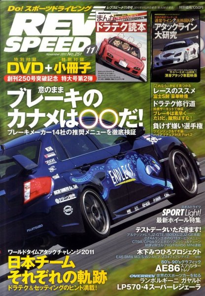REV SPEED（レブスピード） 2011年11月号 (発売日2011年09月26日) 表紙