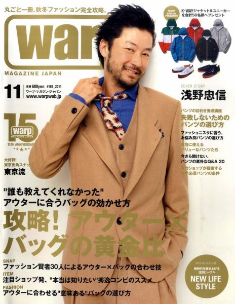warp MAGAZINE JAPAN（ワープ・マガジン・ジャパン）  11月号 (発売日2011年09月24日) 表紙