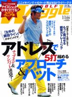 Waggle（ワッグル） 2011年11月号 表紙