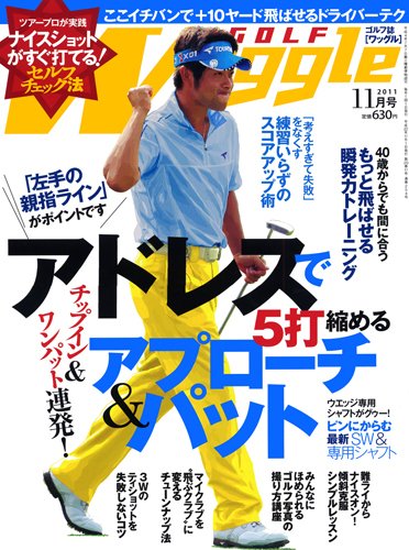 Waggle（ワッグル） 2011年11月号 (発売日2011年09月21日) 表紙