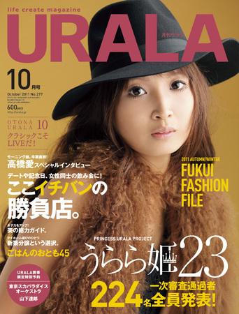 月刊URALA STYLE 2011年10月号 (発売日2011年09月25日)