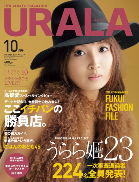 月刊URALA STYLE 2011年10月号 (発売日2011年09月25日) 表紙
