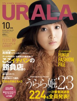 月刊URALA STYLE 2011年10月号 (発売日2011年09月25日) 表紙