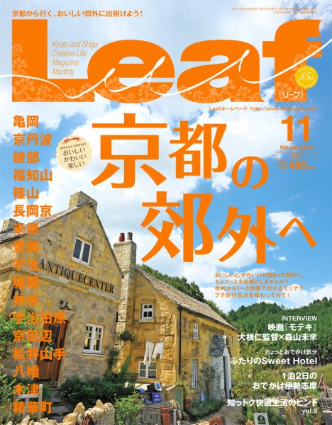 Leaf（リーフ） 2011年11月号 (発売日2011年09月24日) 表紙