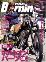 カスタムバーニング 2011/11月号 (発売日2011年09月24日) 表紙
