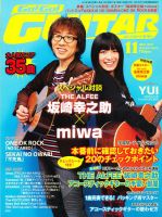Go!Go!GUITAR（ゴー！ゴー！ギター）  11月号 (発売日2011年09月27日) 表紙