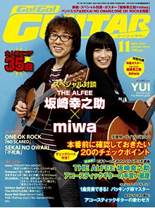 Go!Go!GUITAR（ゴー！ゴー！ギター）  11月号 (発売日2011年09月27日) 表紙