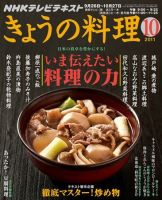 NHK きょうの料理 10月号 表紙
