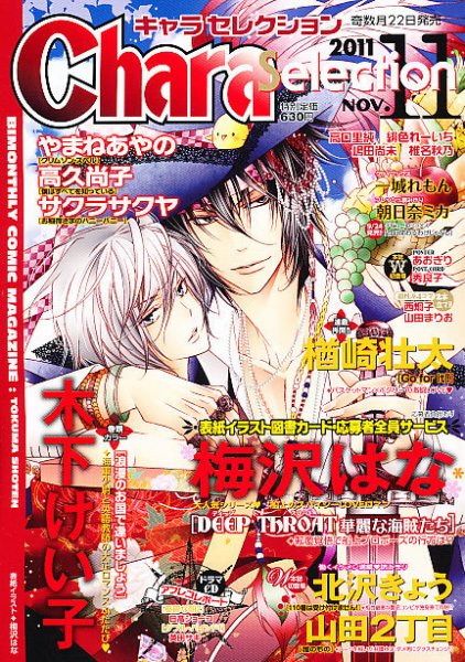Chara Selection（キャラ セレクション） 11月号 (発売日2011年09月22日) 表紙
