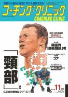 コーチングクリニック 11月号 (発売日2011年09月27日) 表紙