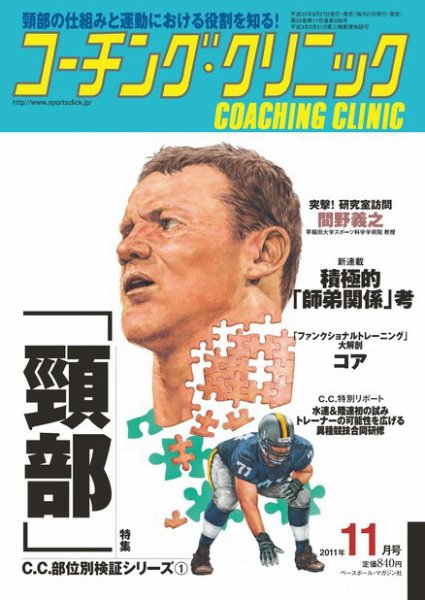 コーチングクリニック 11月号 (発売日2011年09月27日) 表紙