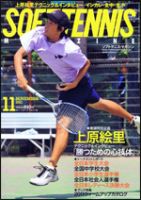 ソフトテニスマガジン 11月号 表紙