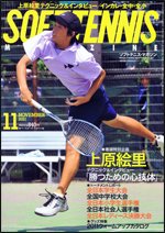 ソフトテニスマガジン 11月号 (発売日2011年09月27日) 表紙