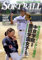 ソフトボールマガジン 11月号 (発売日2011年09月24日) 表紙