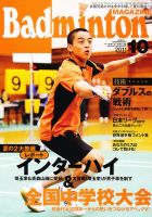 バドミントンマガジン 10月号 表紙