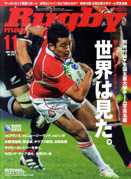 ラグビーマガジン 11月号 (発売日2011年09月26日) | 雑誌/定期購読の予約はFujisan