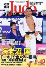 近代柔道 10月号 (発売日2011年09月22日) 表紙