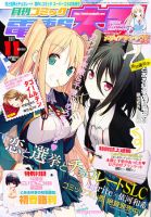 電撃大王 11月号 表紙