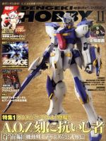 電撃ホビーマガジン5月号付録のガンプラ、ガンダム［ケストレル