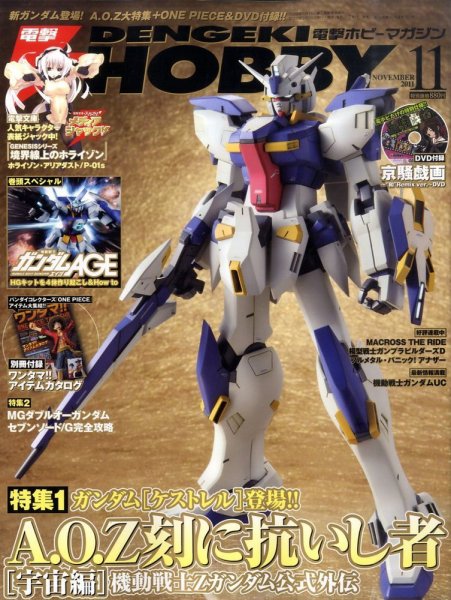 電撃HOBBY MAGAZINE (ホビーマガジン) 11月号 (発売日2011年09月24日) 表紙