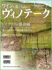 Vinotheque(ヴィノテーク) 2005年7月号 (発売日2005年07月01日) 表紙
