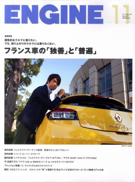 ENGINE（エンジン） 11月号 (発売日2011年09月26日) 表紙