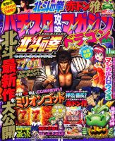 パチスロ攻略マガジン　ドラゴン 11月号 (発売日2011年09月21日) 表紙