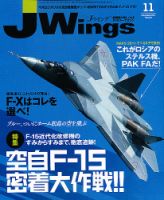 Ｊウイング 11月号 表紙