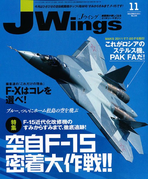 Ｊウイング 11月号 (発売日2011年09月21日) 表紙