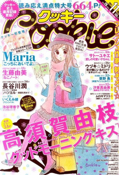 Cookie（クッキー） 11月号 (発売日2011年09月26日) | 雑誌/定期購読の
